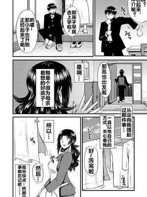 [SINK] 婬悶 〜母さんはオナホール〜 そして [流木个人汉化]_03