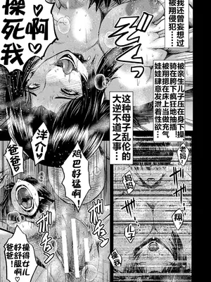 [SINK] 婬悶 〜母さんはオナホール〜 そして [流木个人汉化]_16