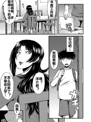 [SINK] 婬悶 〜母さんはオナホール〜 そして [流木个人汉化]_04