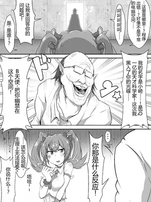 [狭暗] エンジェル・フォール (遊☆戯☆王VRAINS) [SOXGD个人机翻]_02
