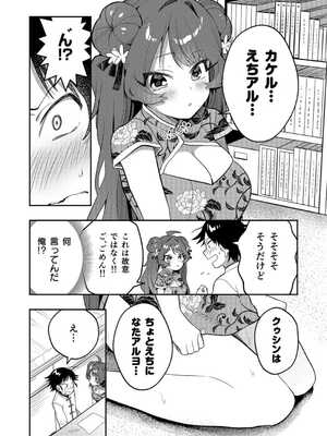 [八重葉いつき] うぉーあいにー [DL版]_054