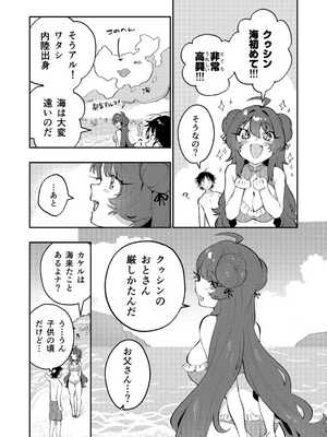 [八重葉いつき] うぉーあいにー [DL版]_105