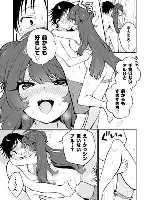 [八重葉いつき] うぉーあいにー [DL版]_120