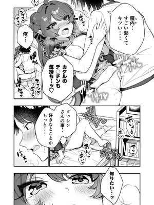 [八重葉いつき] うぉーあいにー [DL版]_064