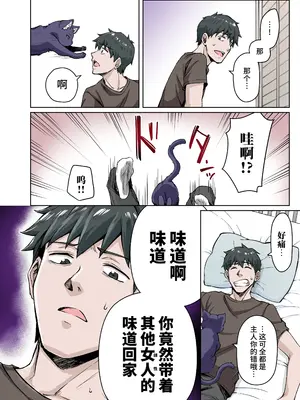 [KOYUKI屋 (koyuki、焼きトマト)] うちのヤンデレな飼い猫ちゃんにメチャクチャに搾られちゃう話 フルカラー版 + ヤンデレ飼い猫シリーズ [中国翻訳] [DL版]_06