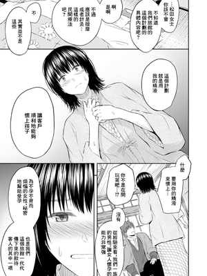 [池田屋] 孕ませの宿 [中国翻訳]_17
