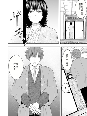 [池田屋] 孕ませの宿 [中国翻訳]_12
