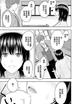 [池田屋] 孕ませの宿 [中国翻訳]_13