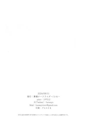 (C104) [東横サーフライダー (ふみー)] まだ付き合ってないウンファのスケベな夢を見てしまった!？ (勝利の女神：NIKKE)_17