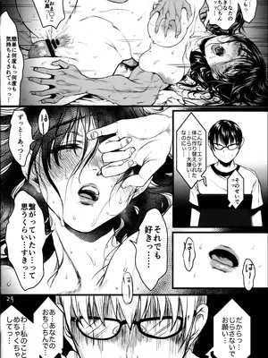 (C100) [Flieger (貂)]  僕のよし子のはずだった。 暫定版_23