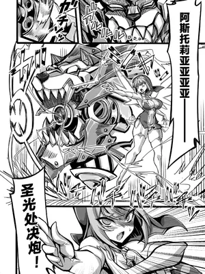 (C104) [トランジスタベイビィ (波多)] 聖裁の乙女アストレイア 3  ～淫獄で足掻く聖少女は屈服の果てに魔へと下る～ [中国翻訳]_20