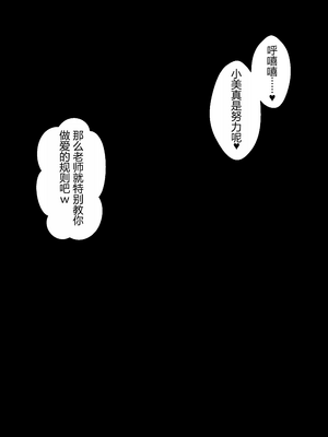 [狭くて暗い (狭暗)] エッチな常識を植え付けられちゃう女の子 [SOXGD个人机翻]_092