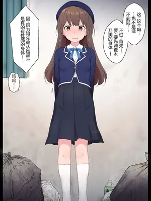 [狭くて暗い (狭暗)] エッチな常識を植え付けられちゃう女の子 [SOXGD个人机翻]_035