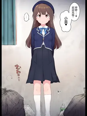[狭くて暗い (狭暗)] エッチな常識を植え付けられちゃう女の子 [SOXGD个人机翻]_028