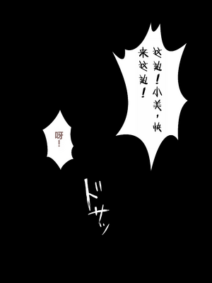 [狭くて暗い (狭暗)] エッチな常識を植え付けられちゃう女の子 [SOXGD个人机翻]_071