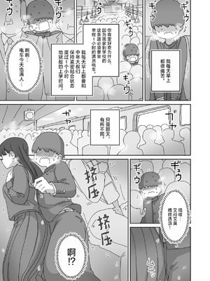 [ひやしまくら] 坐电车上学途中偷偷让我翁出的同班黑井同学 ｜電車通学中こっそり中出しさせてくれるクラスメイトの黒井さん [中国翻訳]_00002