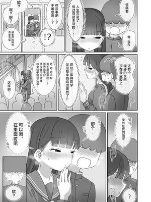 [ひやしまくら] 坐电车上学途中偷偷让我翁出的同班黑井同学 ｜電車通学中こっそり中出しさせてくれるクラスメイトの黒井さん [中国翻訳]_00008