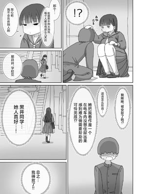[ひやしまくら] 坐电车上学途中偷偷让我翁出的同班黑井同学 ｜電車通学中こっそり中出しさせてくれるクラスメイトの黒井さん [中国翻訳]_00012