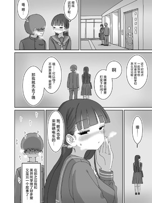 [ひやしまくら] 坐电车上学途中偷偷让我翁出的同班黑井同学 ｜電車通学中こっそり中出しさせてくれるクラスメイトの黒井さん [中国翻訳]_00043