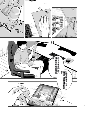 [配菜机翻汉化组][はぴねすみるく (おびゃー)] おとなりさんのオナホになりました [DL版]_02_03