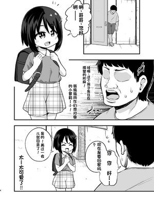 [配菜机翻汉化组][はぴねすみるく (おびゃー)] おとなりさんのオナホになりました [DL版]_03_04