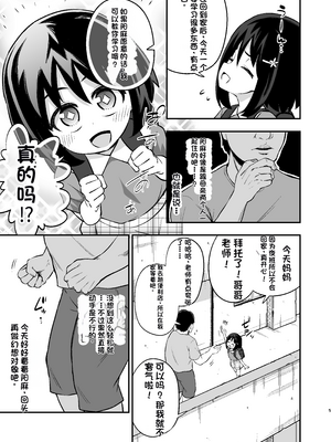 [配菜机翻汉化组][はぴねすみるく (おびゃー)] おとなりさんのオナホになりました [DL版]_04_05