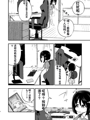 [配菜机翻汉化组][はぴねすみるく (おびゃー)] おとなりさんのオナホになりました [DL版]_05_06