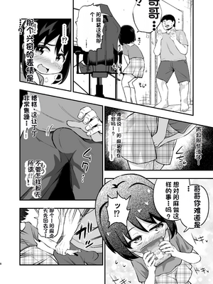[配菜机翻汉化组][はぴねすみるく (おびゃー)] おとなりさんのオナホになりました [DL版]_07_08