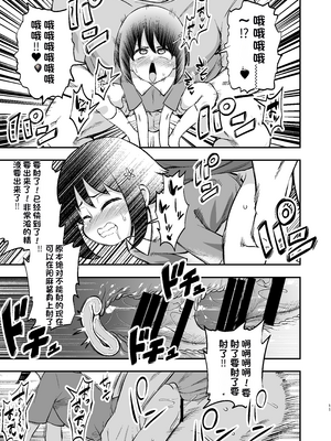 [配菜机翻汉化组][はぴねすみるく (おびゃー)] おとなりさんのオナホになりました [DL版]_10_11