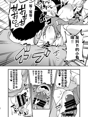 [配菜机翻汉化组][はぴねすみるく (おびゃー)] おとなりさんのオナホになりました [DL版]_13_14