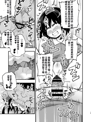 [配菜机翻汉化组][はぴねすみるく (おびゃー)] おとなりさんのオナホになりました [DL版]_14_15