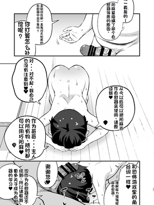 [配菜机翻汉化组][はぴねすみるく (おびゃー)] おとなりさんのオナホになりました [DL版]_16_17