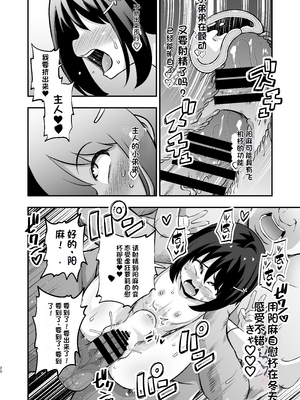 [配菜机翻汉化组][はぴねすみるく (おびゃー)] おとなりさんのオナホになりました [DL版]_19_20