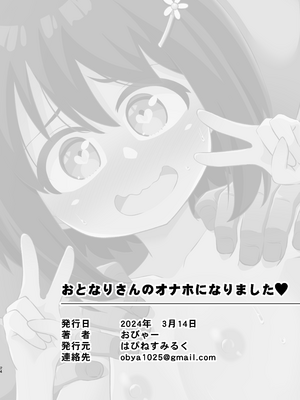 [配菜机翻汉化组][はぴねすみるく (おびゃー)] おとなりさんのオナホになりました [DL版]_22_23