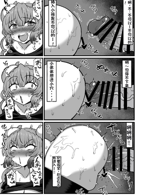 [配菜机翻汉化组][人力社 (こむそう。)] イルルとおっさんがかち合う本 (小林さんちのメイドラゴン) [DL版]_13