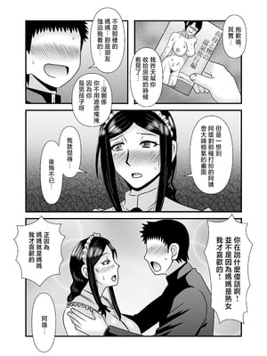[アトリエTODO (マカロニandチーズ、TODO監督)] 優しくて巨乳のお母さんが息子チンポでバカになっちゃう話 3 [中国翻訳]_ (18)