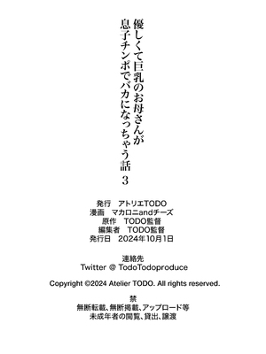 [アトリエTODO (マカロニandチーズ、TODO監督)] 優しくて巨乳のお母さんが息子チンポでバカになっちゃう話 3 [中国翻訳]_ (73)