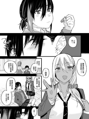 [かるわに (らま)] ボクの家がクラスの不良娘に入り浸られている件。｜關於班上的不良少女賴在我家這檔事1  [中文] [無修正]_i-008