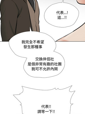 同事換換愛 185-186話_186_10
