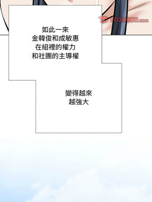 同事換換愛 185-186話_186_11