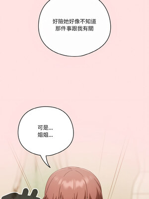 天上掉下來的爽缺 20-21話_20_05