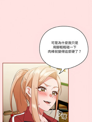 天上掉下來的爽缺 20-21話_20_08