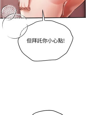初次深交，請多指教 69-70話_69_04