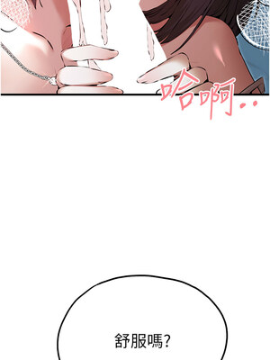 初次深交，請多指教 69-70話_70_03