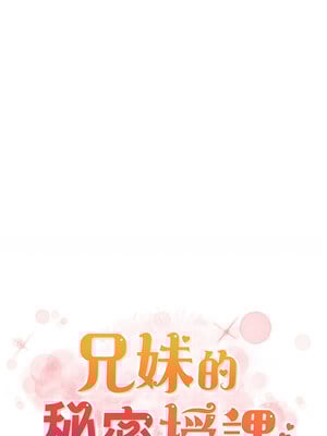 兄妹的秘密授課 27-28話_27_02