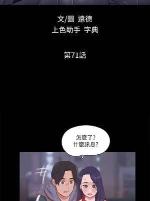 協議換愛(無碼版) 69-74話_71_1