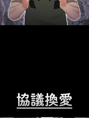 協議換愛(無碼版) 69-74話_72_1