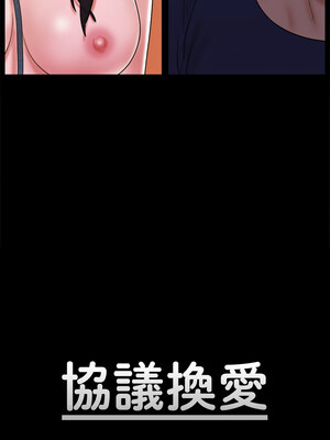協議換愛(無碼版) 69-74話_73_1