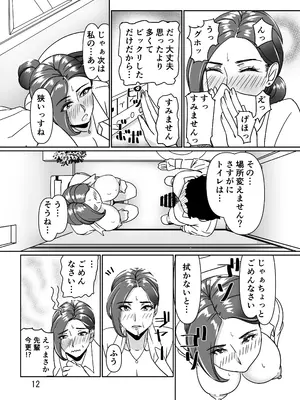 [浜せい (鐵喰)] 三十路と呼ばれた先輩OLとエッチする話_12