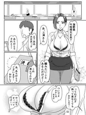 [浜せい (鐵喰)] 三十路と呼ばれた先輩OLとエッチする話_03